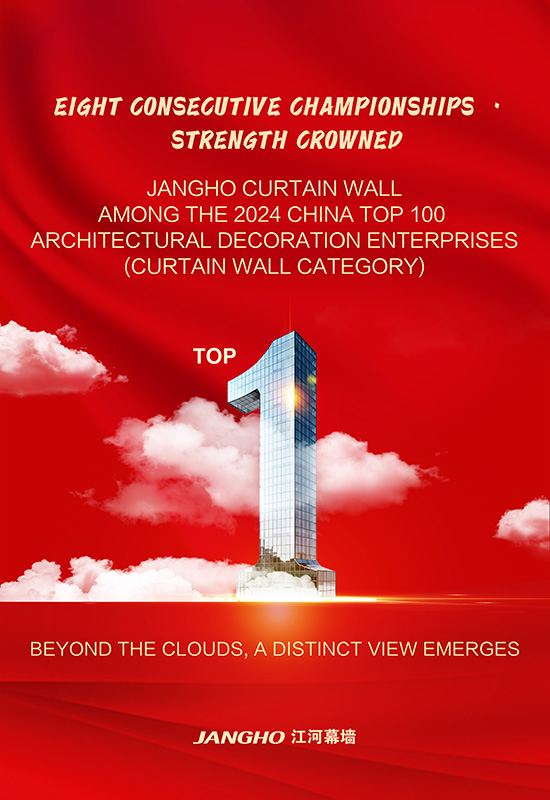 2024年中国トップ100建築装飾企業のカーテンウォール部門で第1位を受賞！